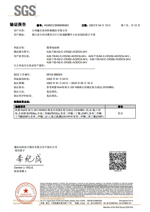 誠信共贏，服務客戶 | 產(chǎn)品A20-T20-N2-C-CR202-AC/DC9-24V通過ROSH認證